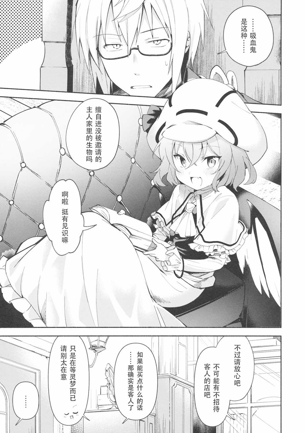 蕾米莉亚的恋慕日记漫画,第1话2图