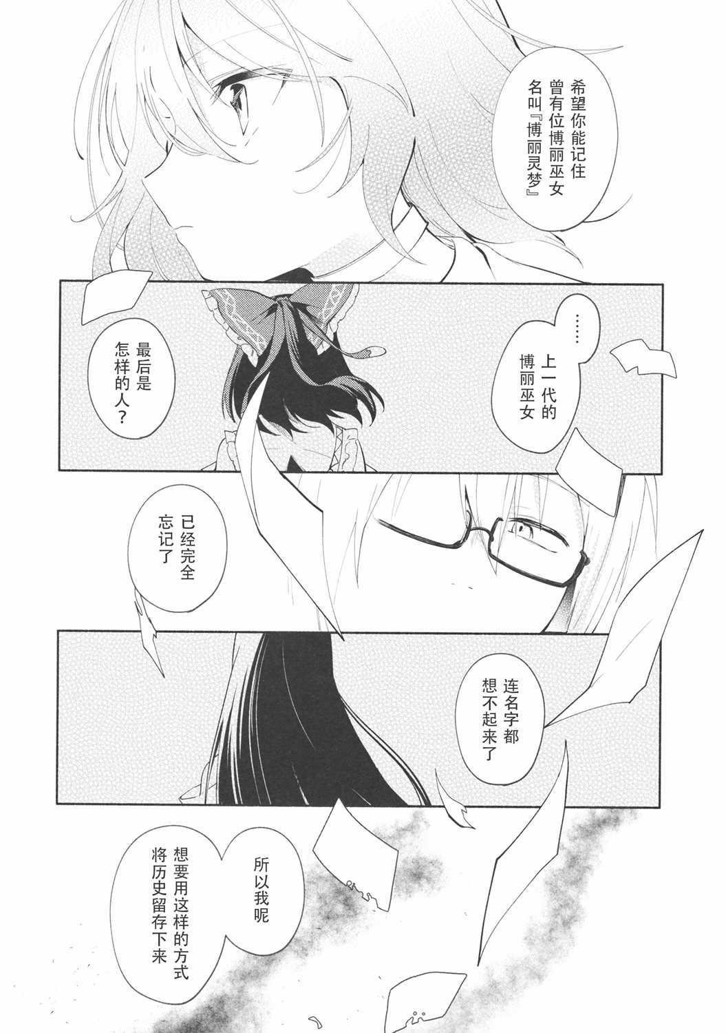 蕾米莉亚的恋慕日记漫画,第1话3图