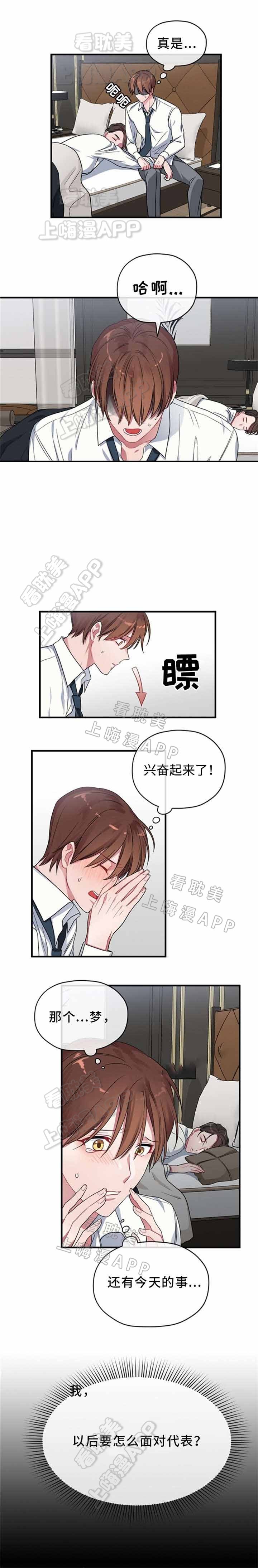 沉迷于社长漫画,第5话2图