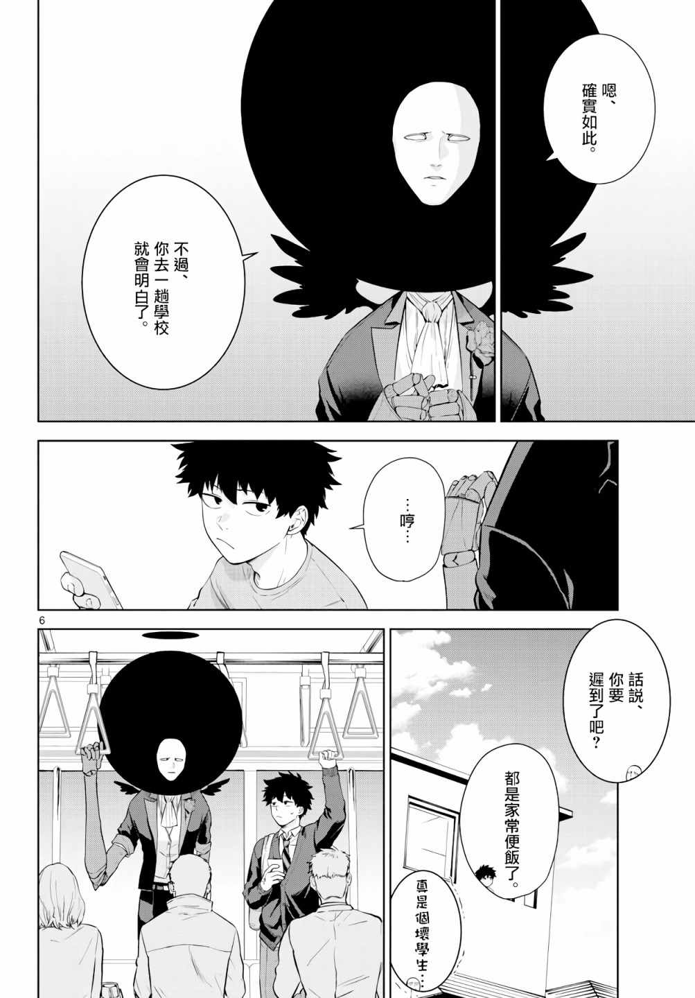 神啊我已察觉到了漫画,第3话1图