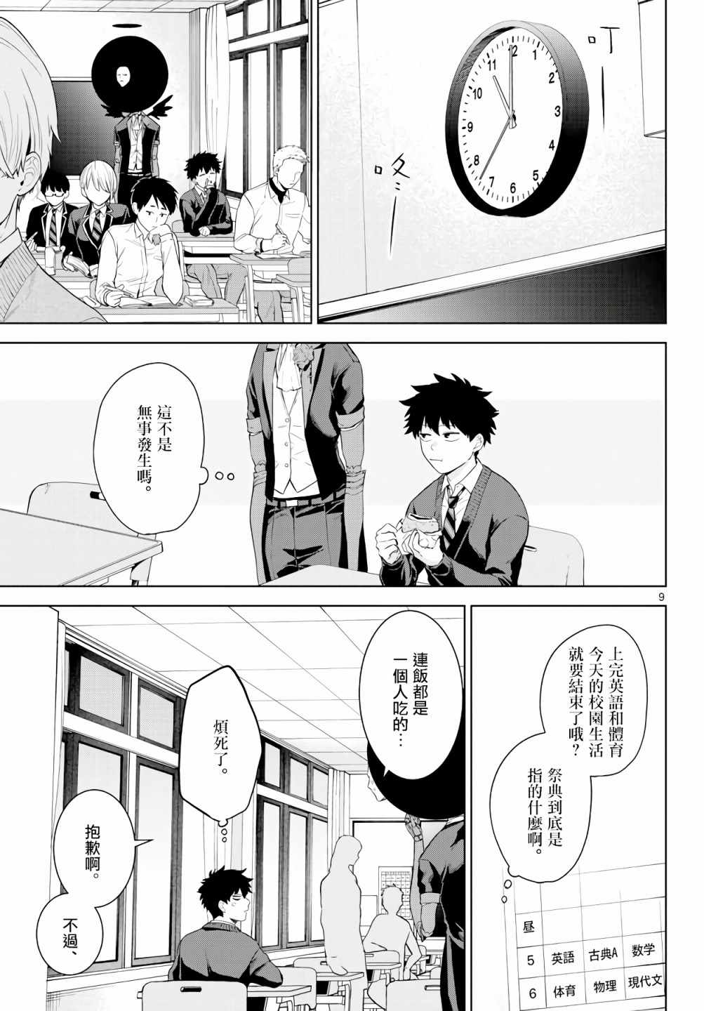 神啊我已察觉到了漫画,第3话4图