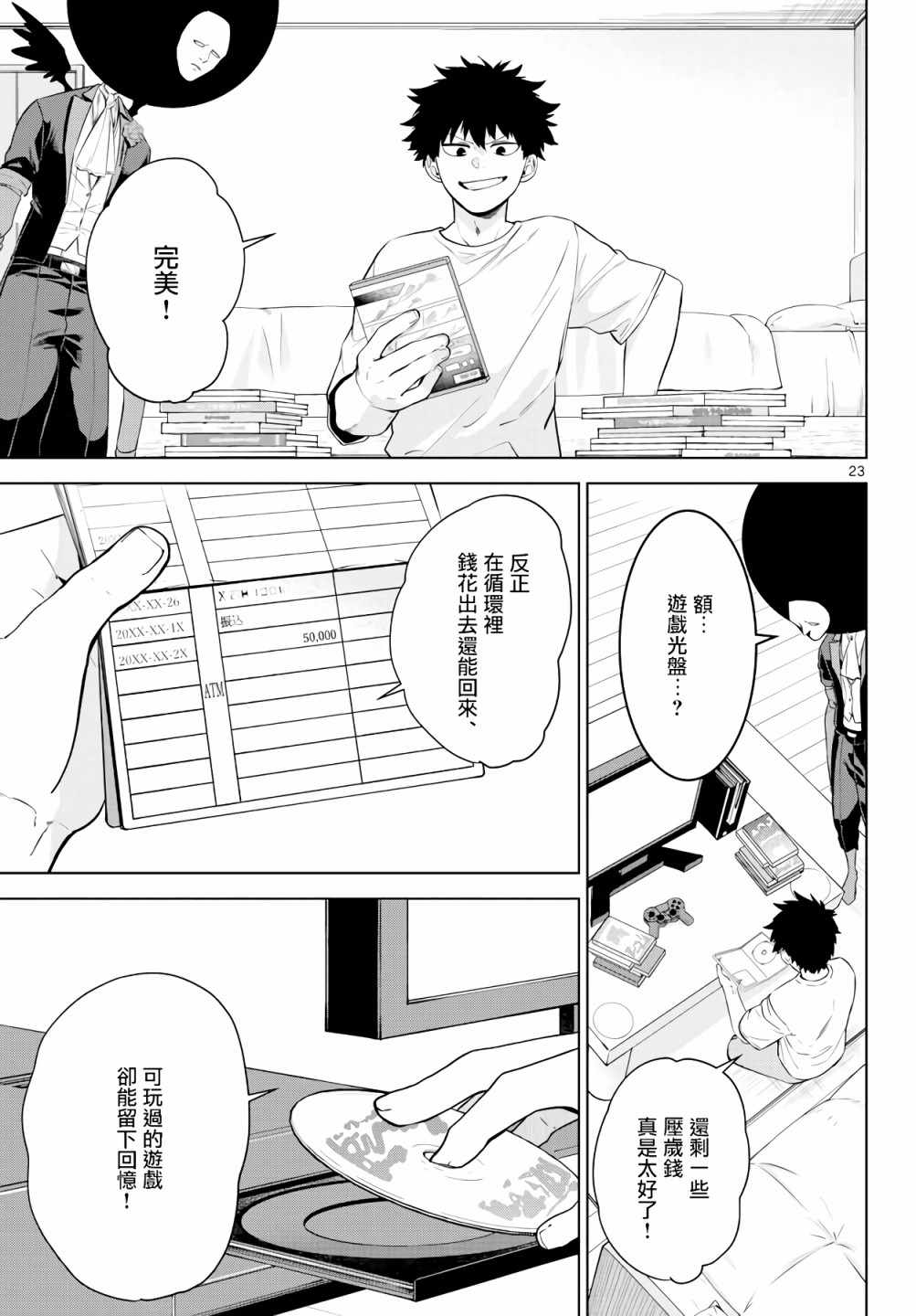 神啊我已察觉到了漫画,第3话3图