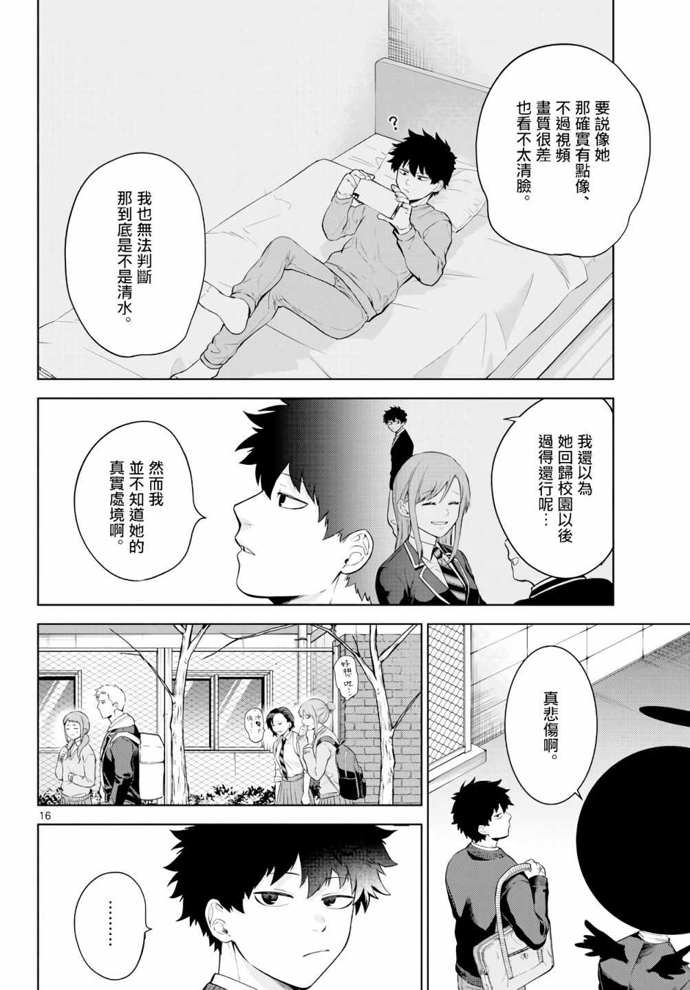 神啊我已察觉到了漫画,第3话1图