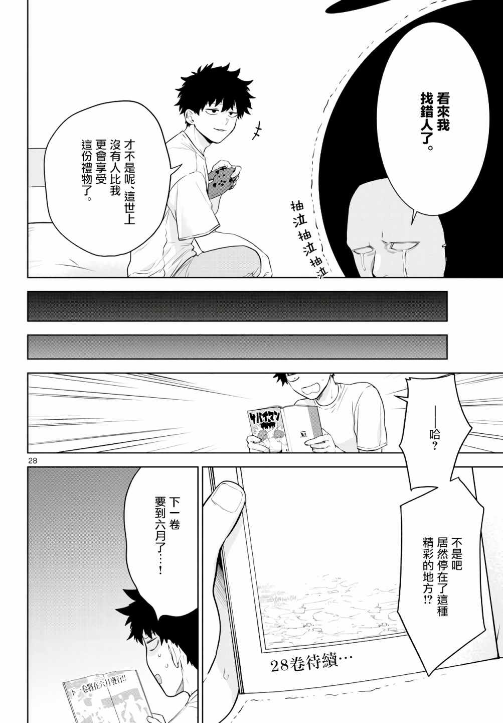 神啊我已察觉到了漫画,第3话3图