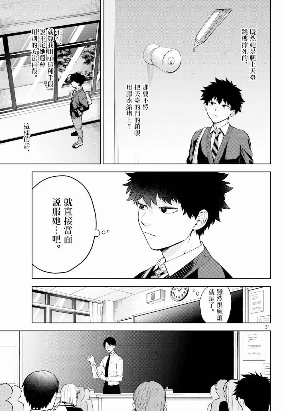 神啊我已察觉到了漫画,第3话1图