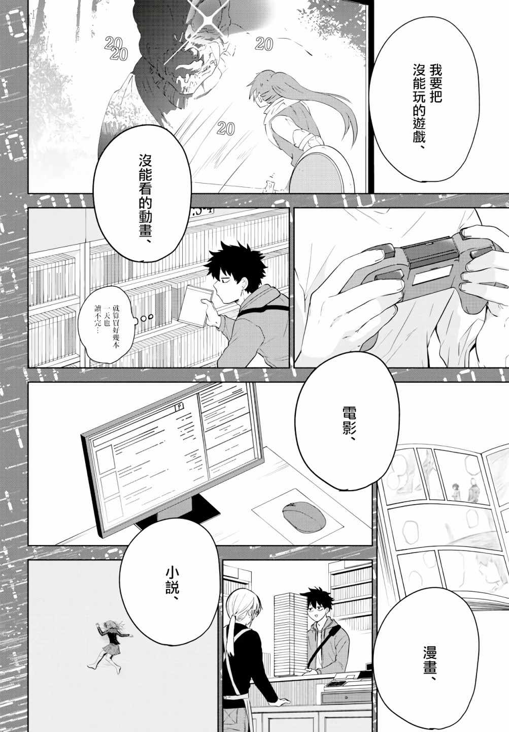 神啊我已察觉到了漫画,第3话4图