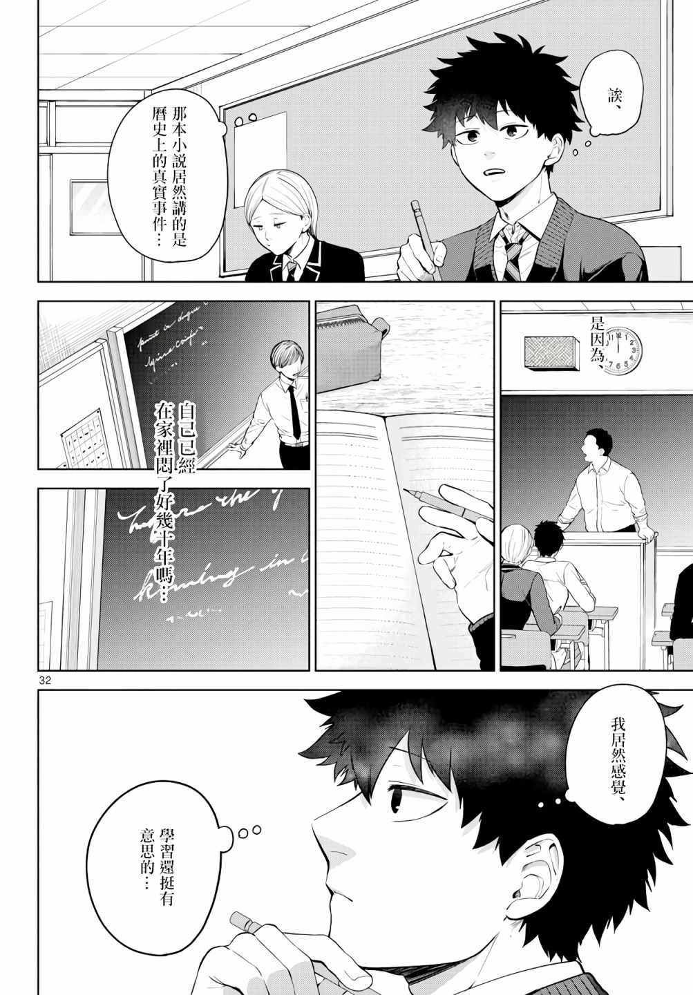 神啊我已察觉到了漫画,第3话2图