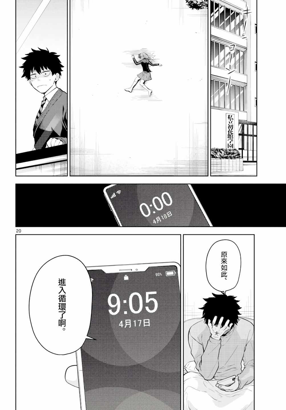 神啊我已察觉到了漫画,第3话5图