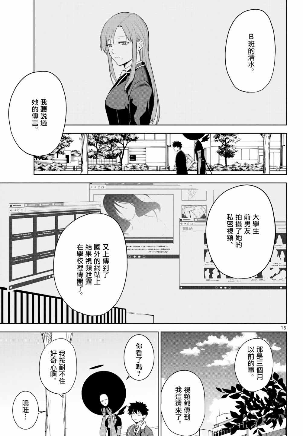 神啊我已察觉到了漫画,第3话5图