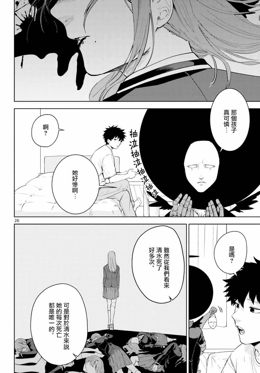 神啊我已察觉到了漫画,第3话1图