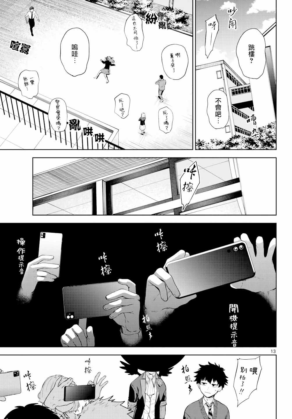 神啊我已察觉到了漫画,第3话3图