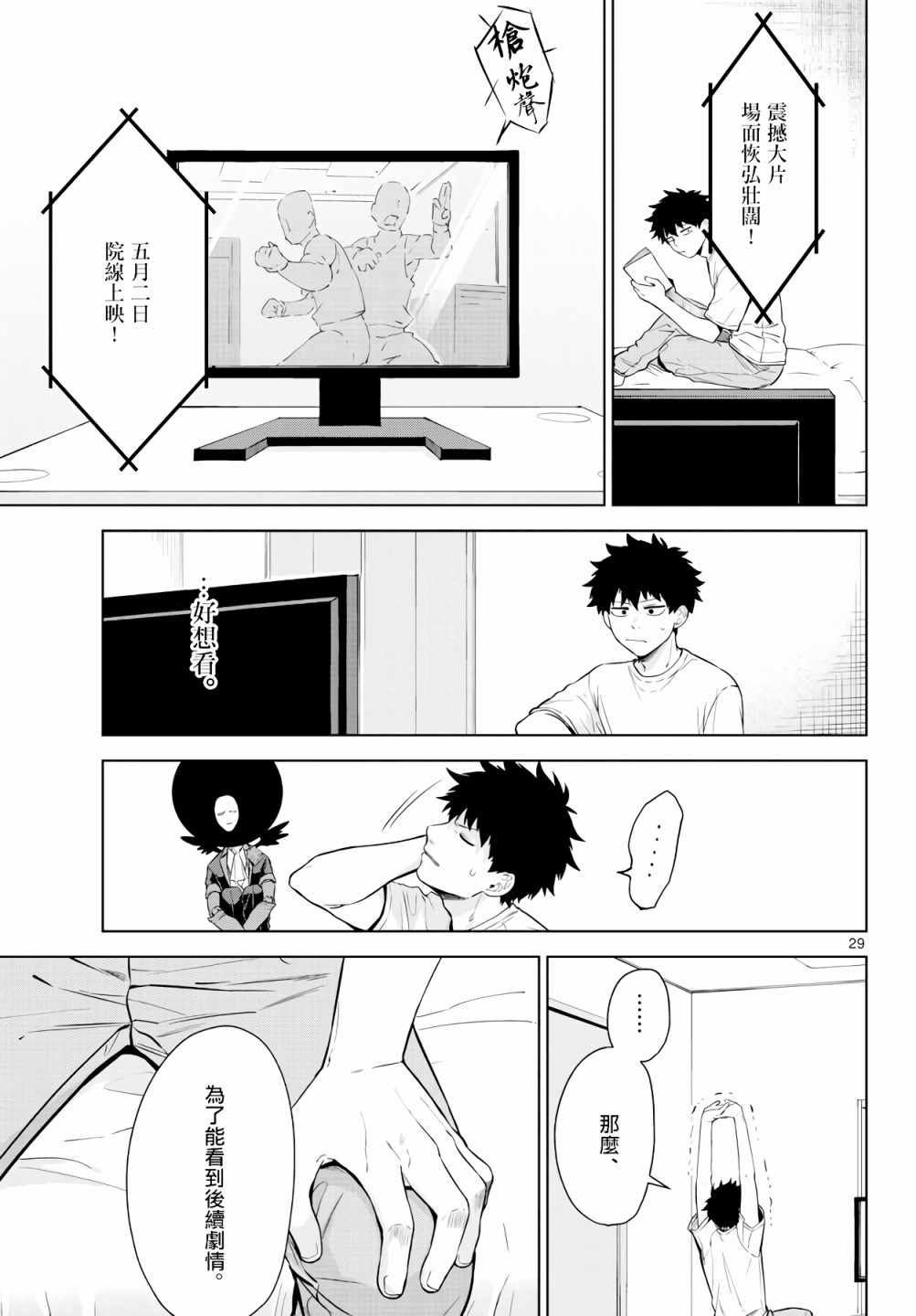 神啊我已察觉到了漫画,第3话4图