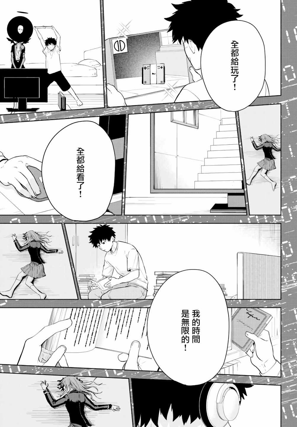 神啊我已察觉到了漫画,第3话5图