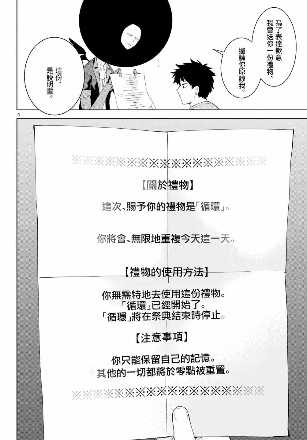 神啊我已察觉到了漫画,第3话4图