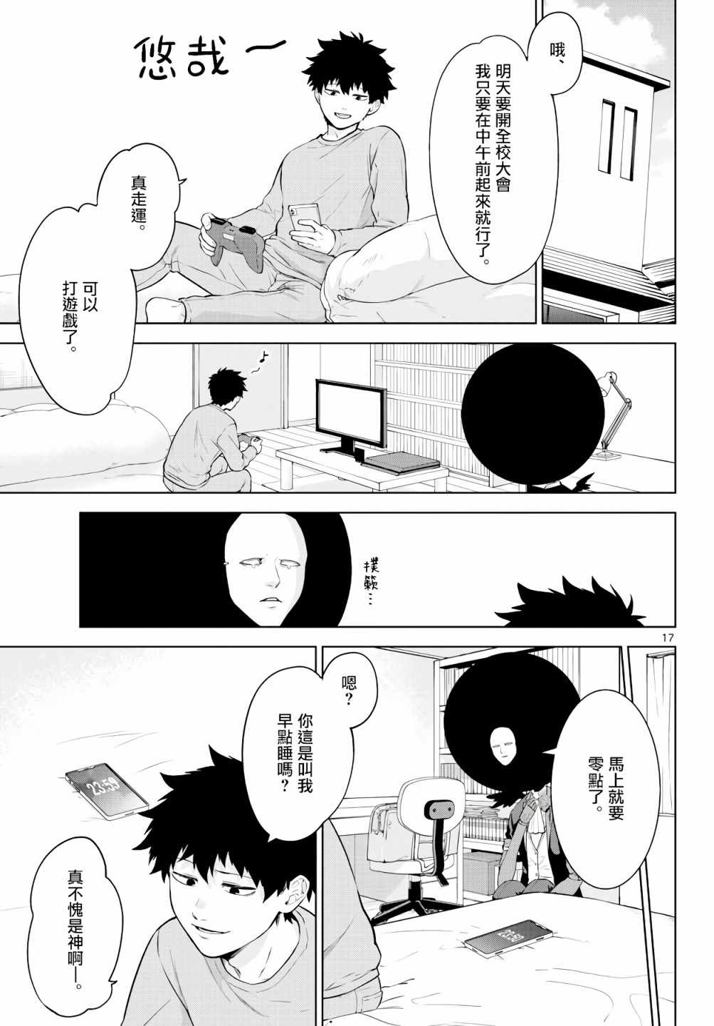 神啊我已察觉到了漫画,第3话2图