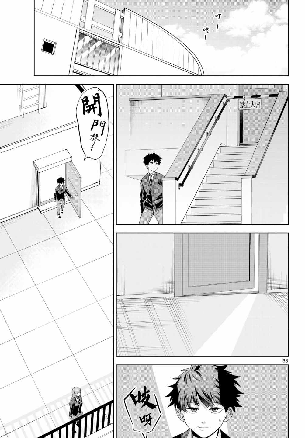 神啊我已察觉到了漫画,第3话3图