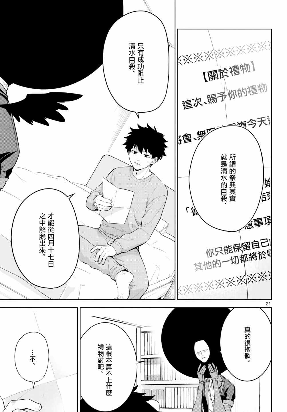 神啊我已察觉到了漫画,第3话1图