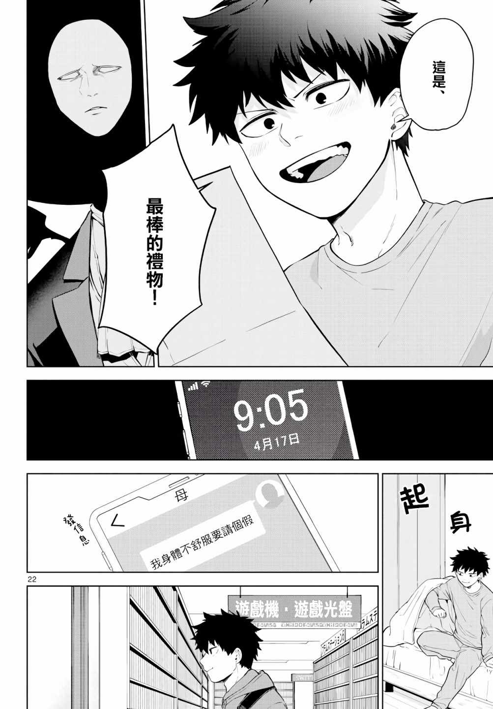 神啊我已察觉到了漫画,第3话2图