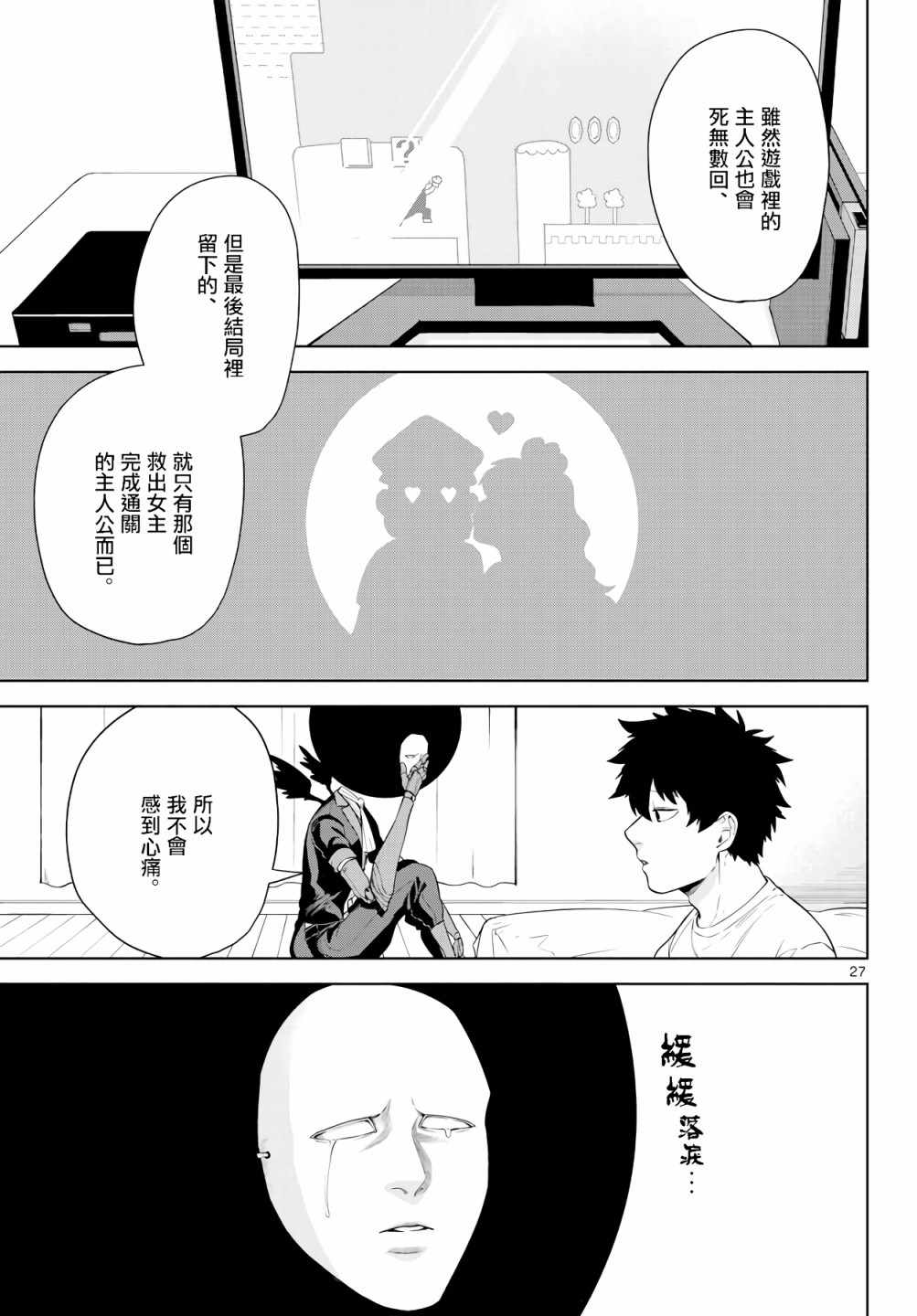 神啊我已察觉到了漫画,第3话2图