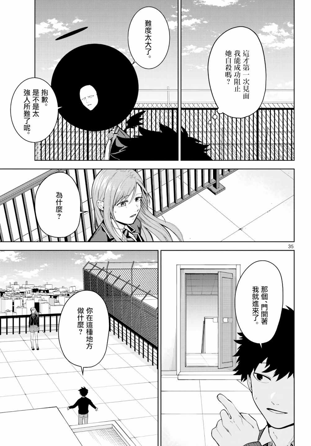 神啊我已察觉到了漫画,第3话5图