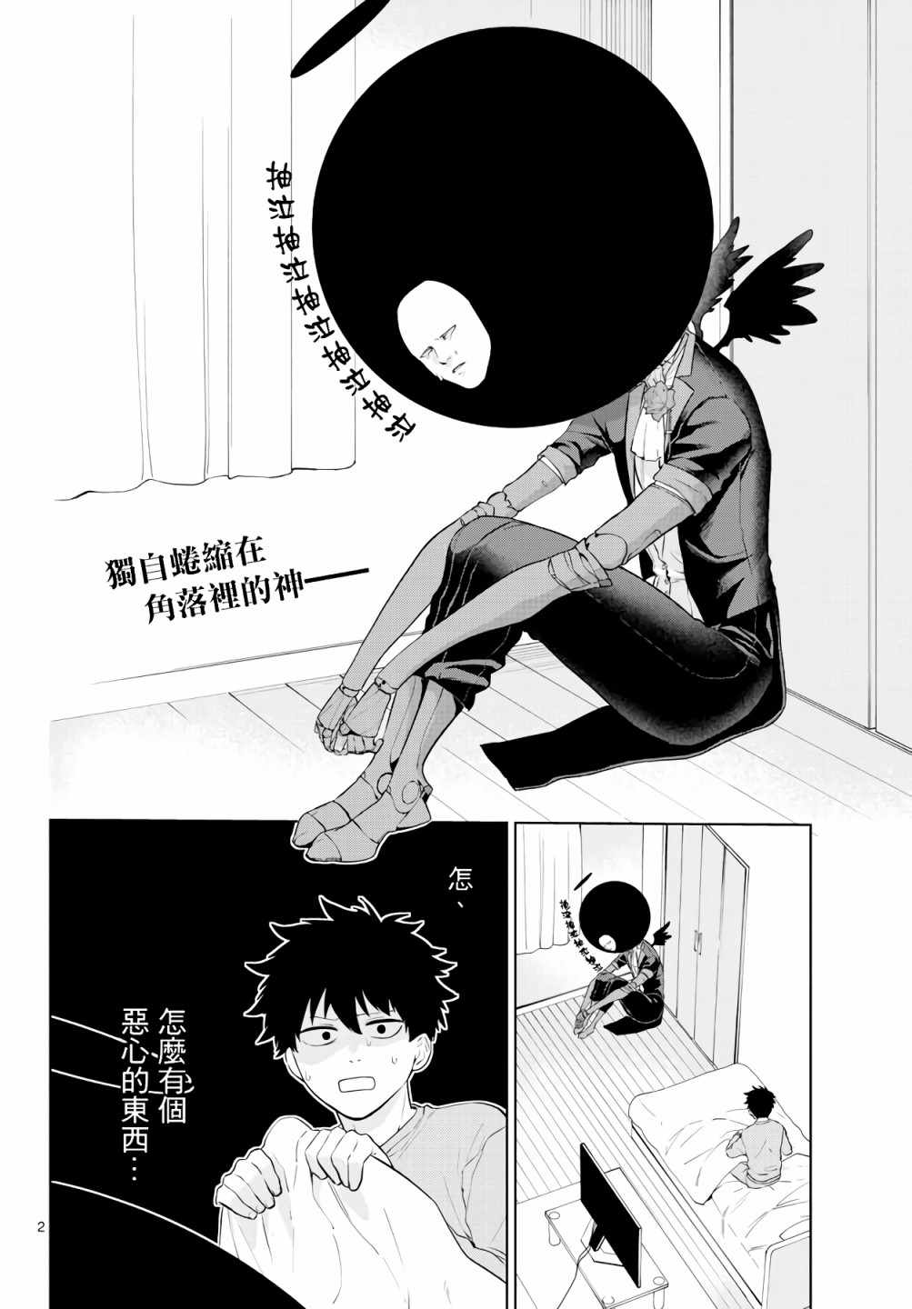 神啊我已察觉到了漫画,第3话2图