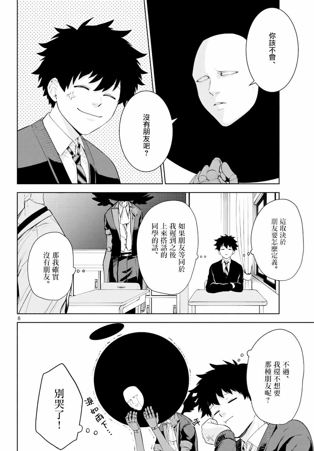 神啊我已察觉到了漫画,第3话3图