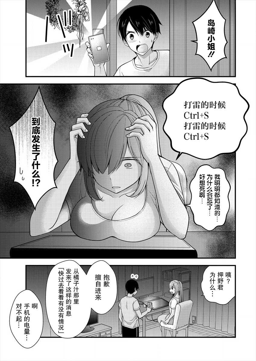 岛崎奈奈@工作募集中 漫画,第8话4图