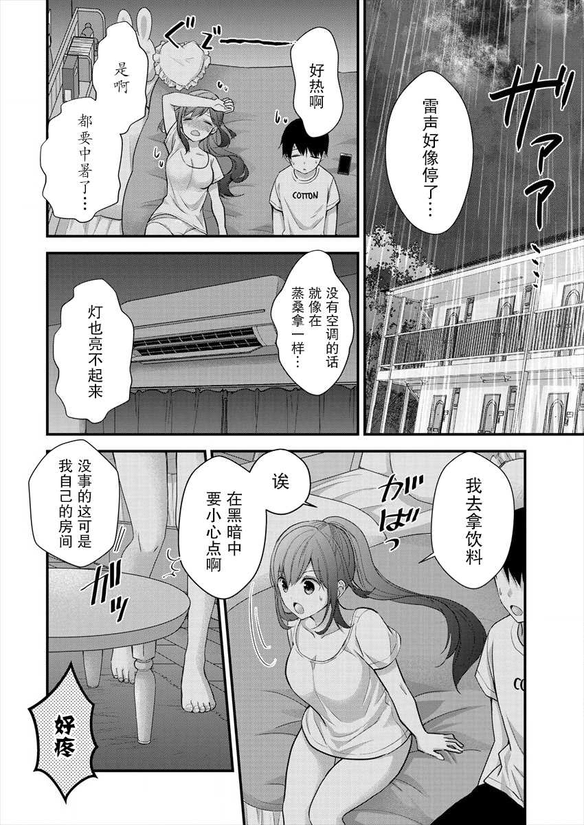 岛崎奈奈@工作募集中 漫画,第8话5图