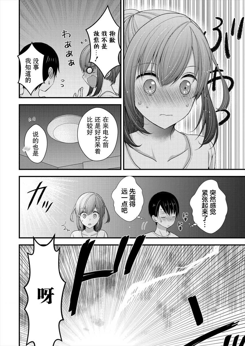 岛崎奈奈@工作募集中 漫画,第8话2图