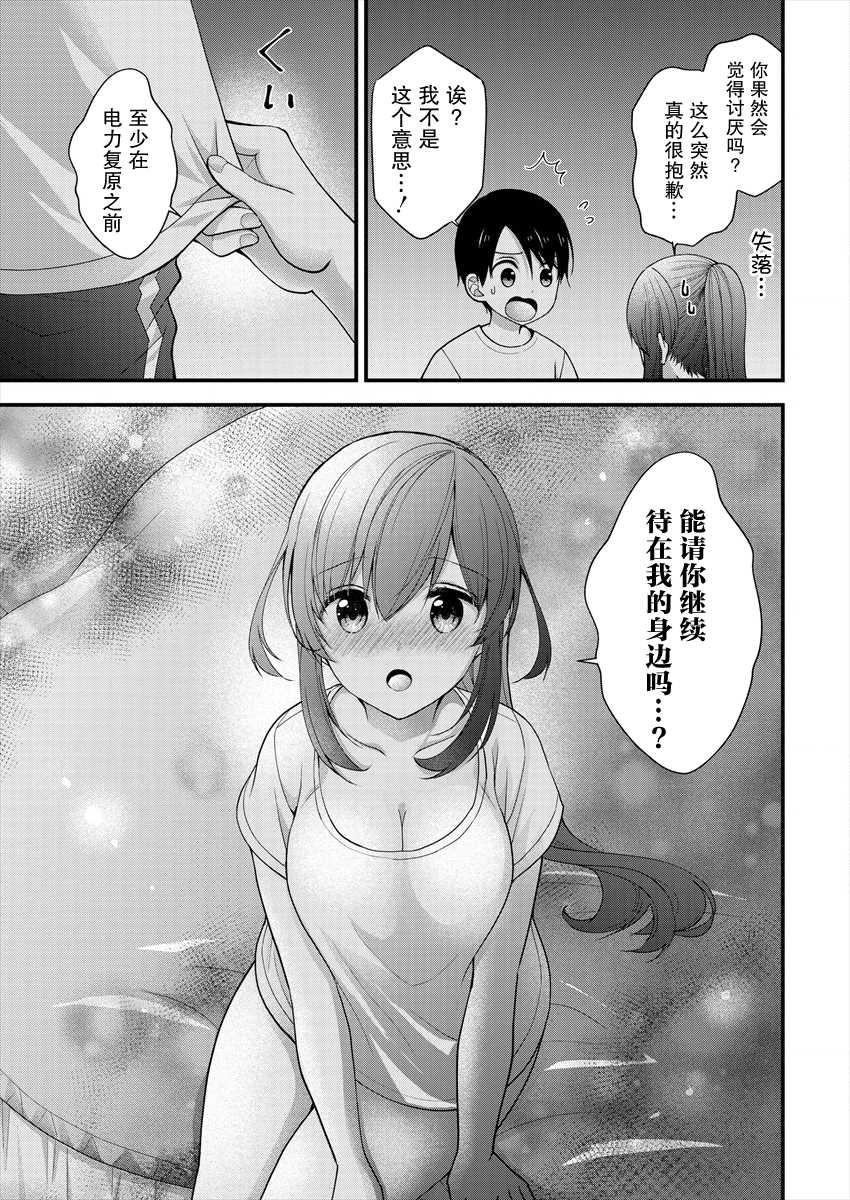 岛崎奈奈@工作募集中 漫画,第8话5图