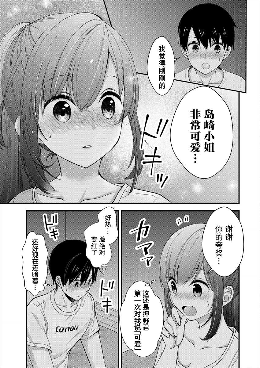 岛崎奈奈@工作募集中 漫画,第8话4图