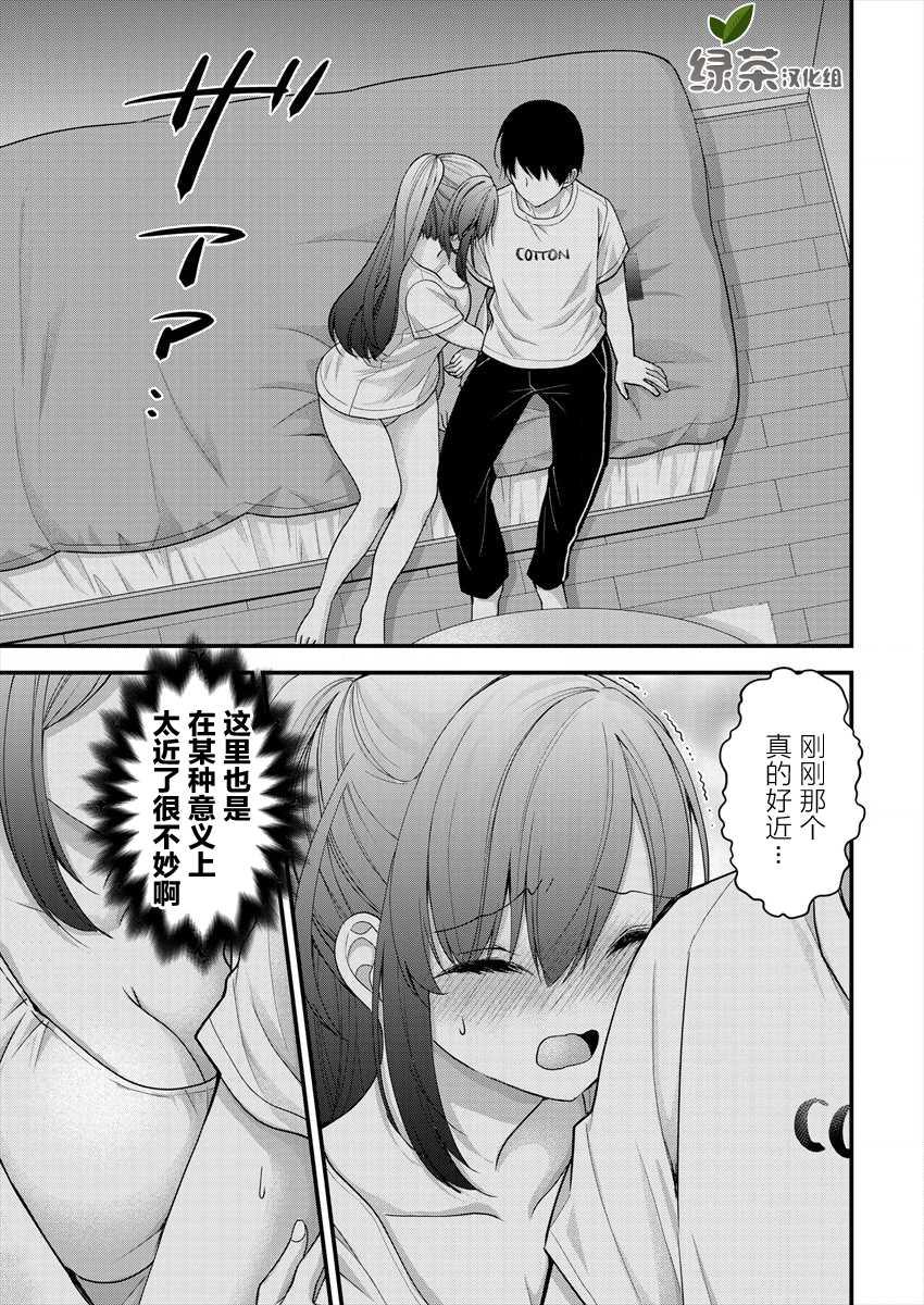 岛崎奈奈@工作募集中 漫画,第8话3图