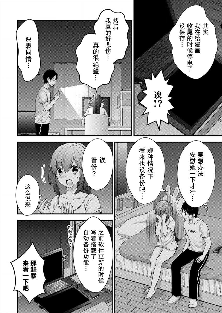 岛崎奈奈@工作募集中 漫画,第8话5图