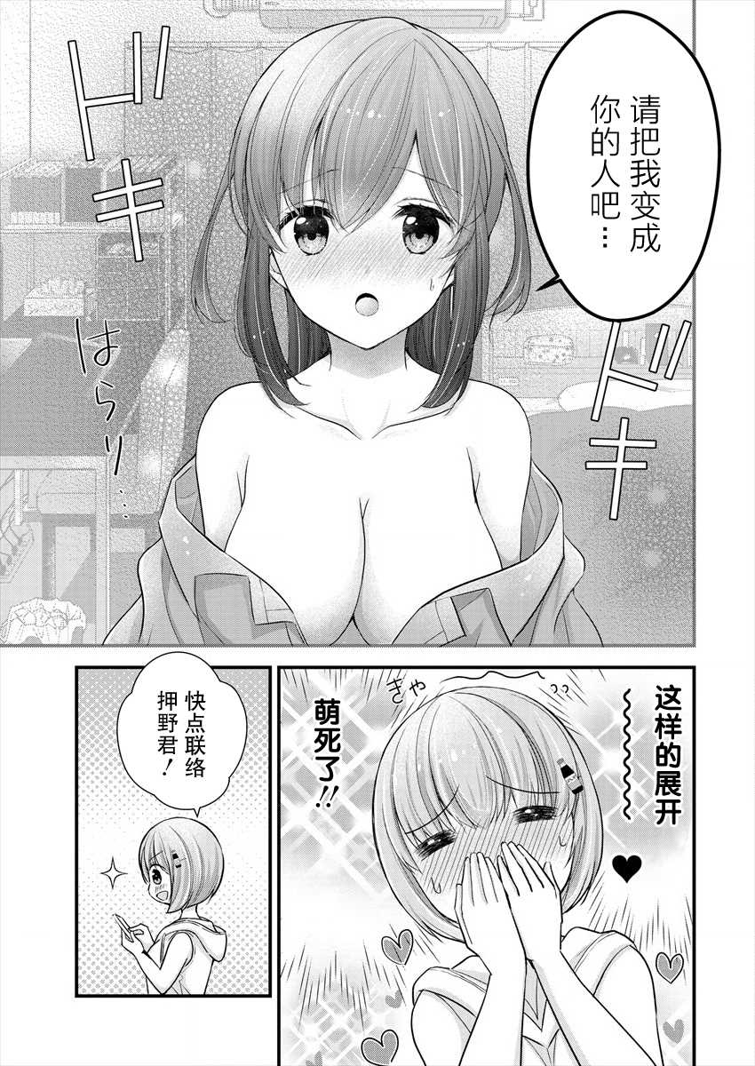 岛崎奈奈@工作募集中 漫画,第8话2图