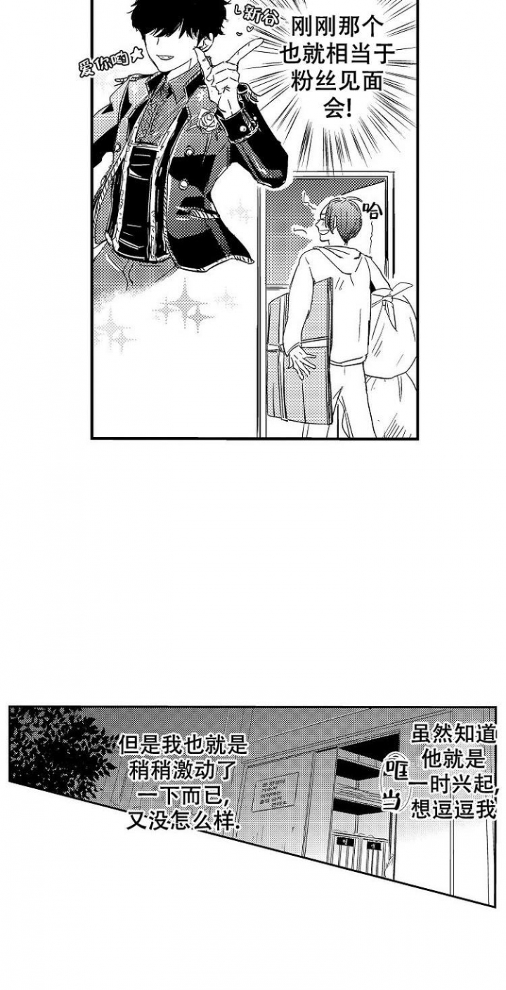 抚摸的方式漫画,第3话2图