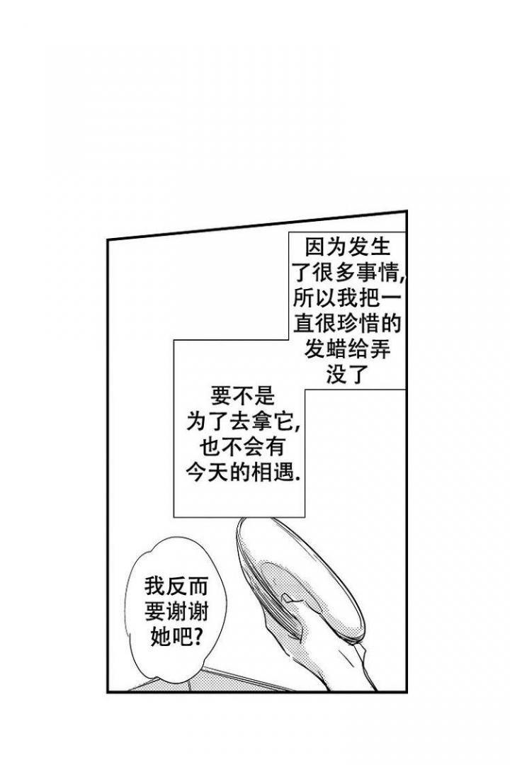 抚摸的方式漫画,第3话4图