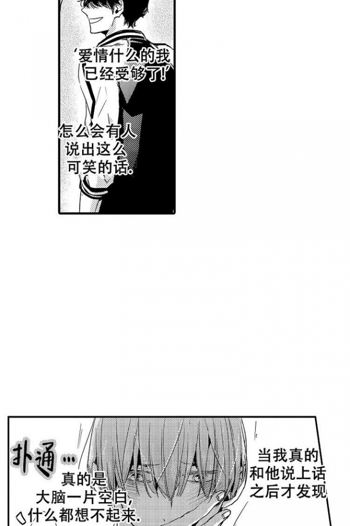 抚摸的方式漫画,第3话4图