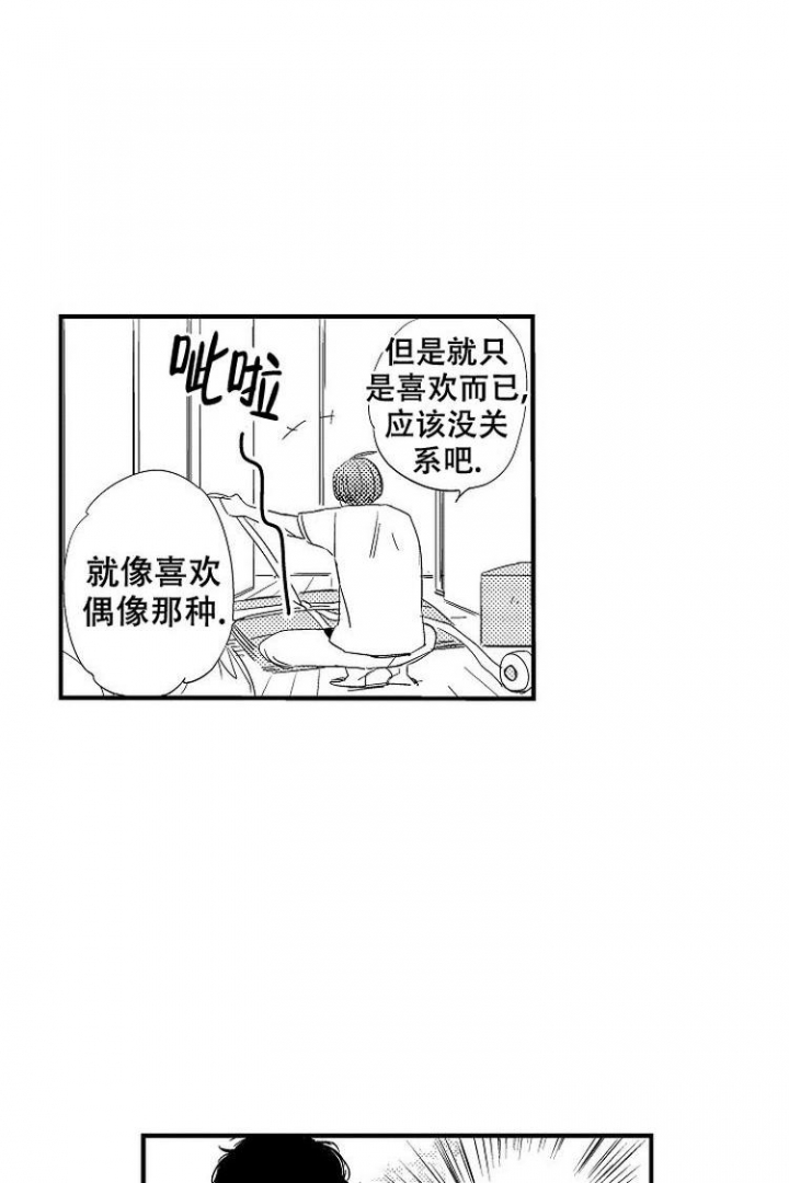 抚摸的方式漫画,第3话1图