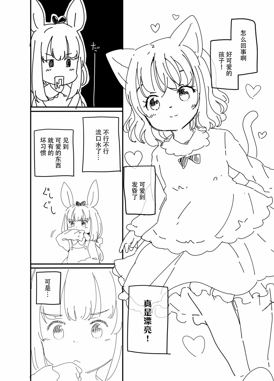 温馨世界的转生故事漫画,第8话2图