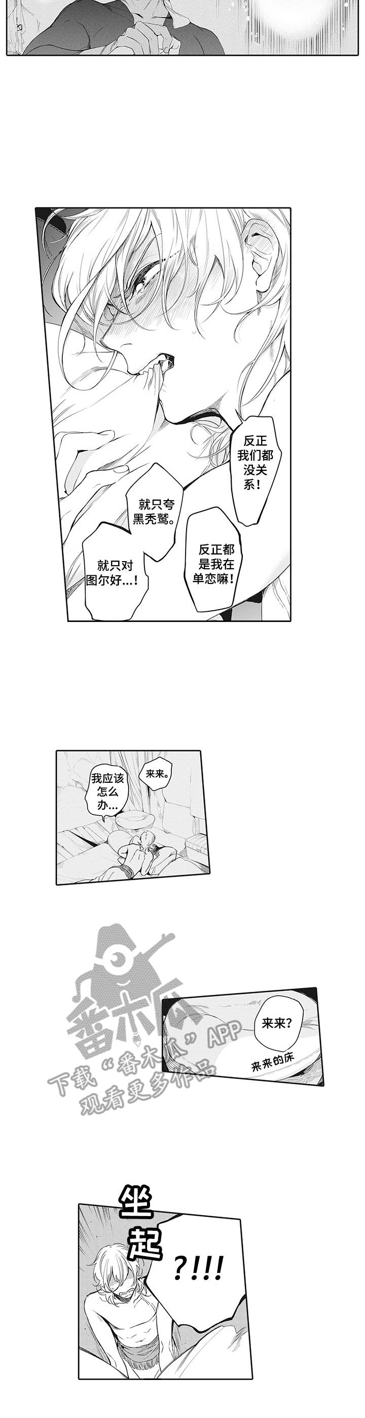 撒哈拉之眼形成的原因漫画,第7章：道歉2图