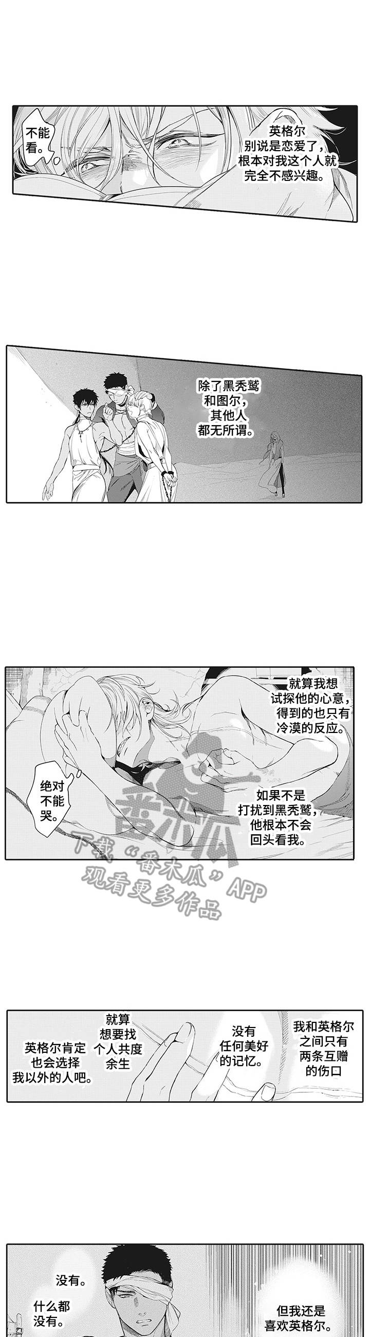 撒哈拉之眼形成的原因漫画,第7章：道歉1图