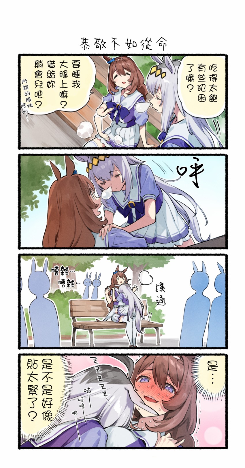 nonco推特的赛马娘四格漫画漫画,第1-10话5图