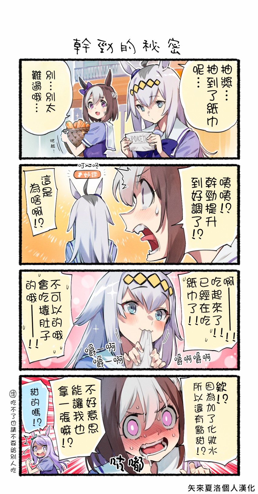 nonco推特的赛马娘四格漫画漫画,第1-10话2图