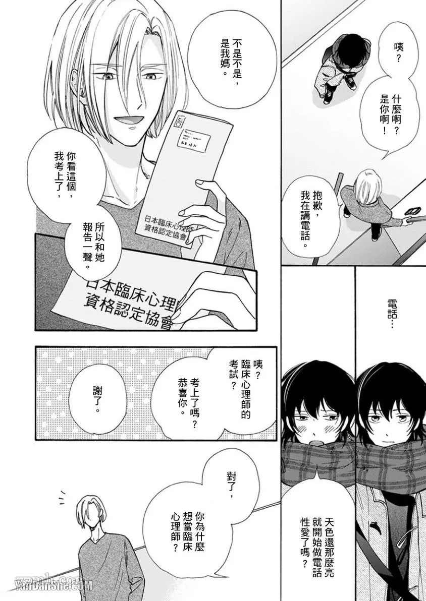 大哥哥教你，从电爱到恋爱漫画,第5话2图