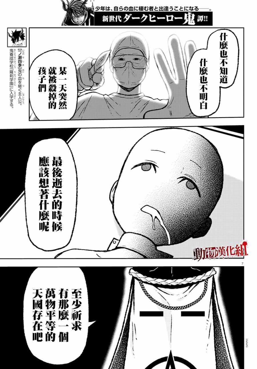 桃源暗鬼讲了什么漫画,第8话2图