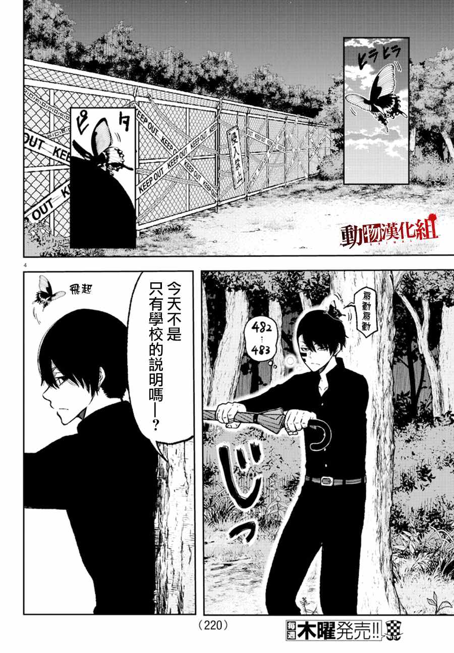 桃源暗鬼漫画,第8话4图