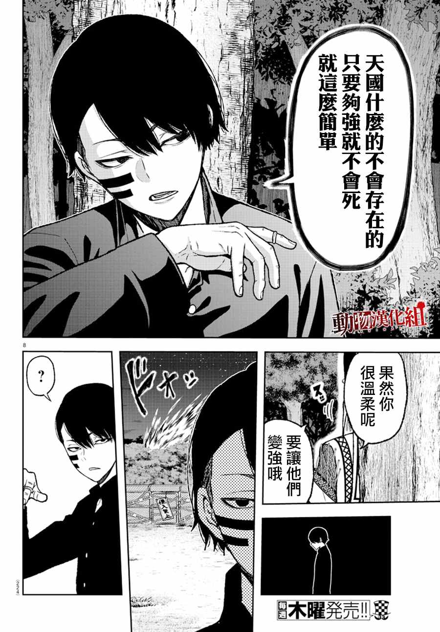 桃源暗鬼讲了什么漫画,第8话3图