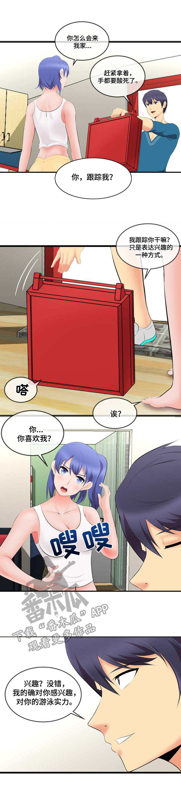 泳池教练会游泳吗漫画,第4章：外卖2图