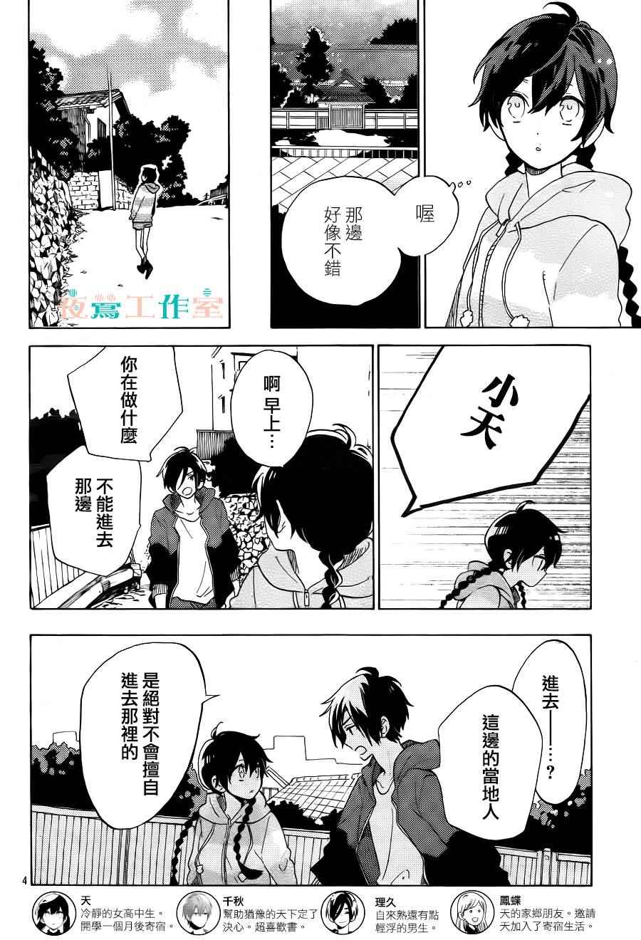 SHORT CAKE CAKE漫画,第4话3图