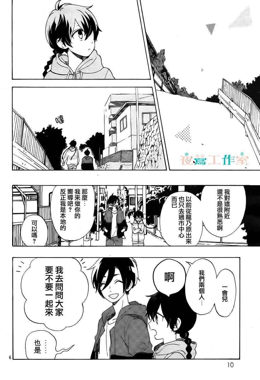 SHORT CAKE CAKE漫画,第4话5图